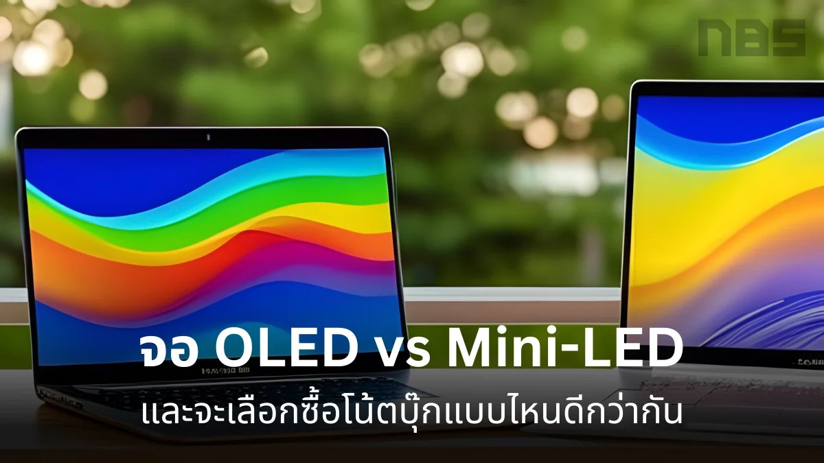 โน๊ตบุ๊คจอ OLED vs MiniLED แบบไหนดีกว่ากัน Notebookspec
