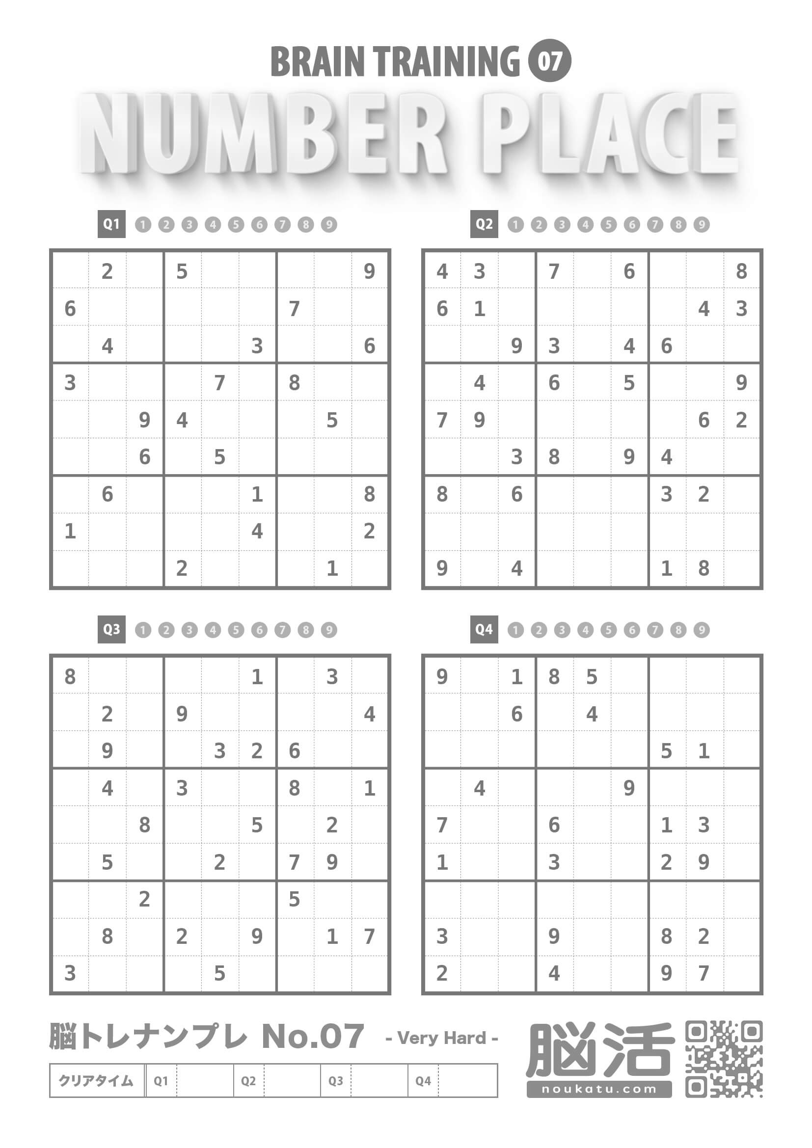 ナンプレ(数独)無料印刷no.07【上級/中級/初級】 脳活プリント