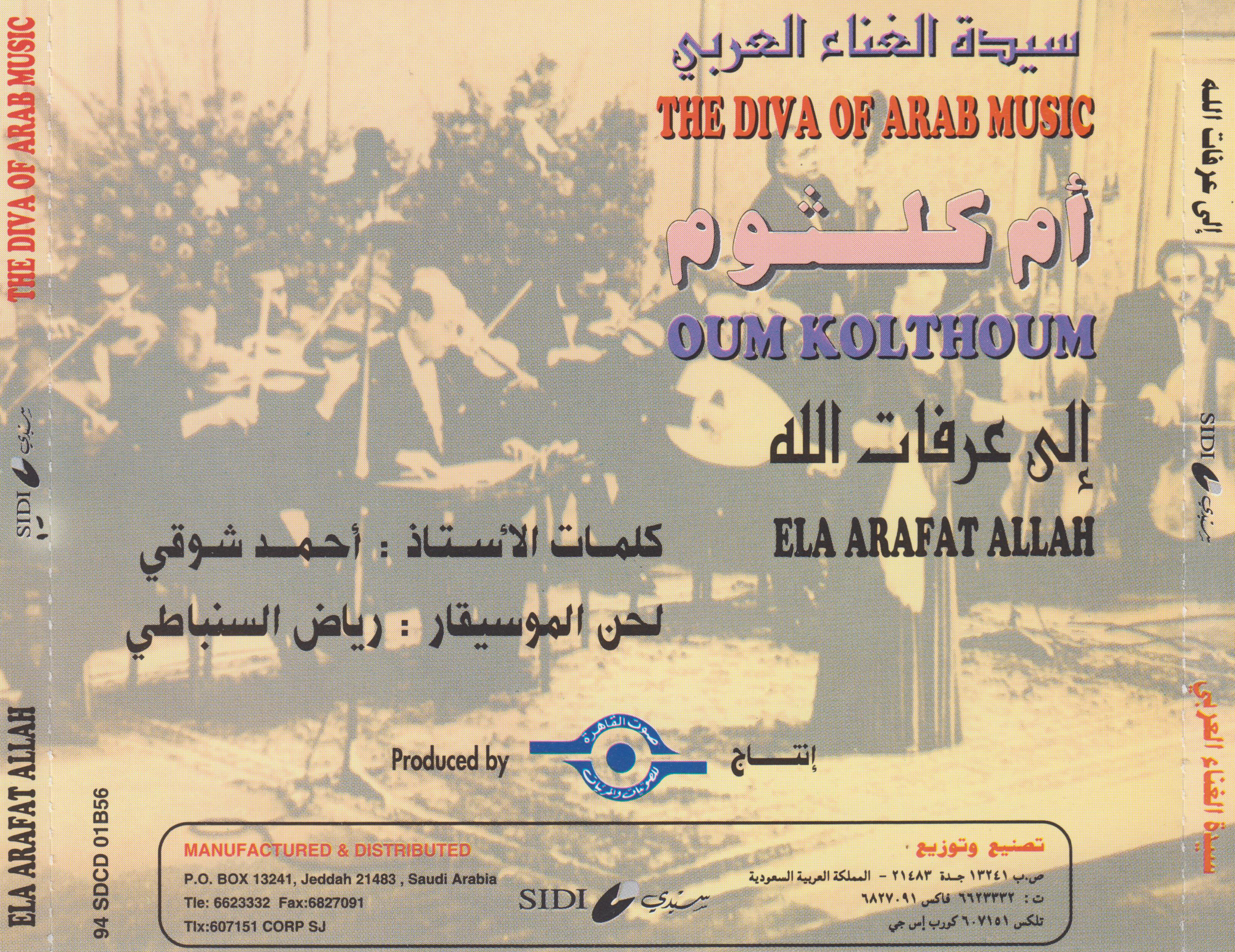 Oum Kalthoum Ela Arafat Allah Nouri Brothers