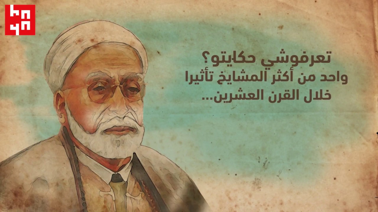 إعرف تاريخ بلادك.. الشيخ محمد الطاهر بن عاشور أبرز أعلام