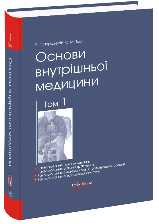 Передерій Основи Внутрішньої Медицини Том 2 Торрент weekspecification