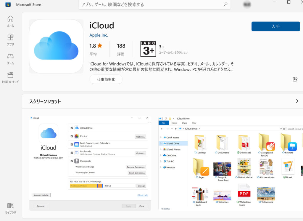 iCloudに保存した写真をWindows PCで確認する方法 ノベブロ / NOVEBLO