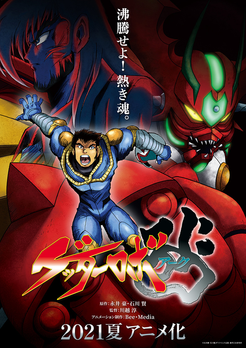 Getter Robo Arc เก็ตเตอร์โรบอตอาร์ก ซับไทย AnimeLucky แหล่งรวม อนิเมะพากษ์ไทย anime ดูอนิเ