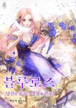 Blue Rose On How to Steal You