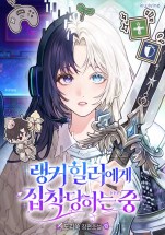 Being Obsessed Over by a Ranker Healer