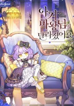 Baby Demon King Has Changed
