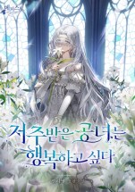 The Cursed Noble Lady Wants To Be Happy
