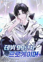 A Professional Gamer in his 99th Year of Debut