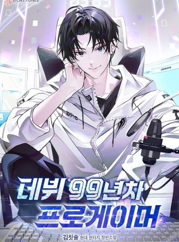 A Professional Gamer in his 99th Year of Debut
