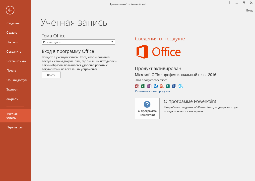 Microsoft PowerPoint 2016 2016 Download FilePlanet