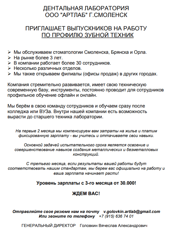 Вакансии — Новозыбковский медицинский колледж