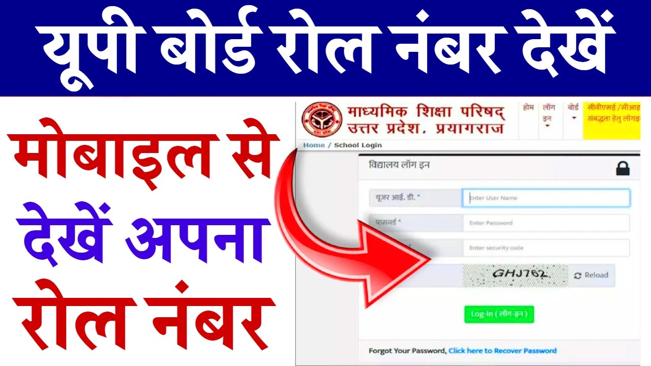 UP Board Roll Number 2024 अपने नाम से निकाले अपना रोल नंबर, लिंक हुआ