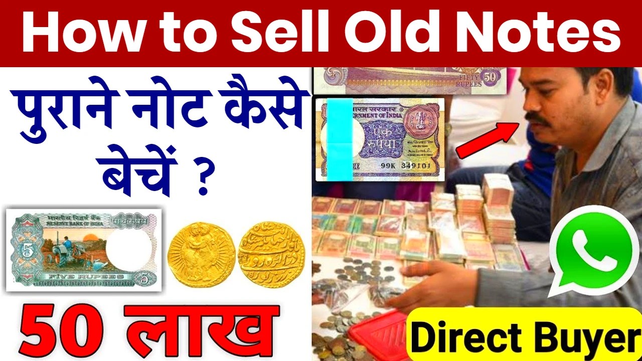 How to Sell Old Notes अगर आपके पास ये वाला नोट है तो यहाँ बेचो और कमाओ
