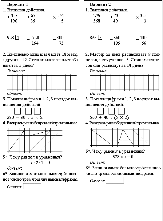 Рудницкая Виктория Математика Журнал «Начальная школа» № 14/2003