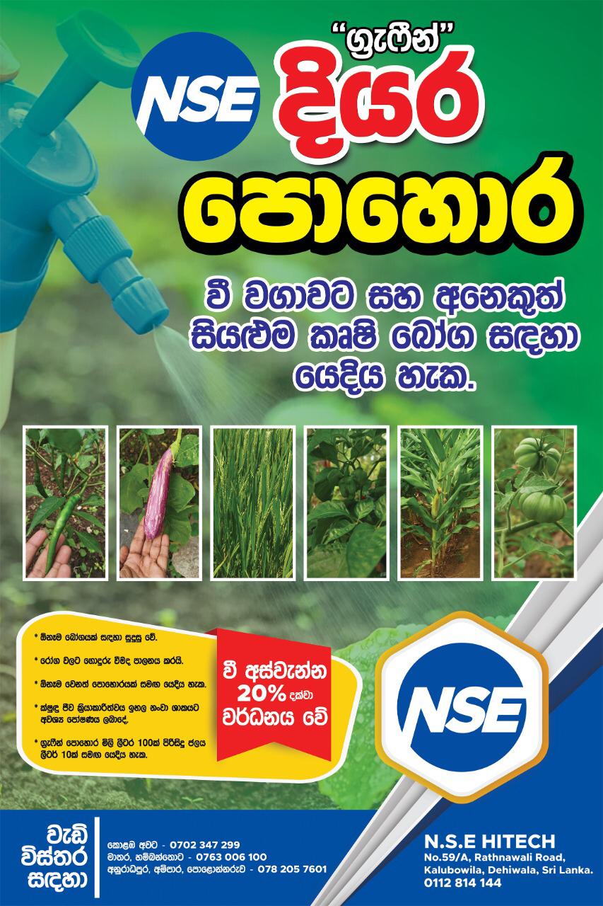 Graphene liquid fertilizer NSE Hitech