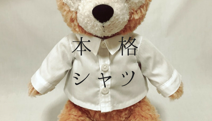 9+ ダッフィー 服 作り方 References