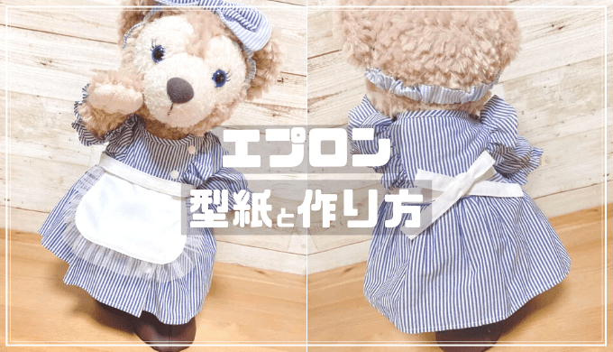 5+ ぬいぐるみ ワンピース 作り方 References