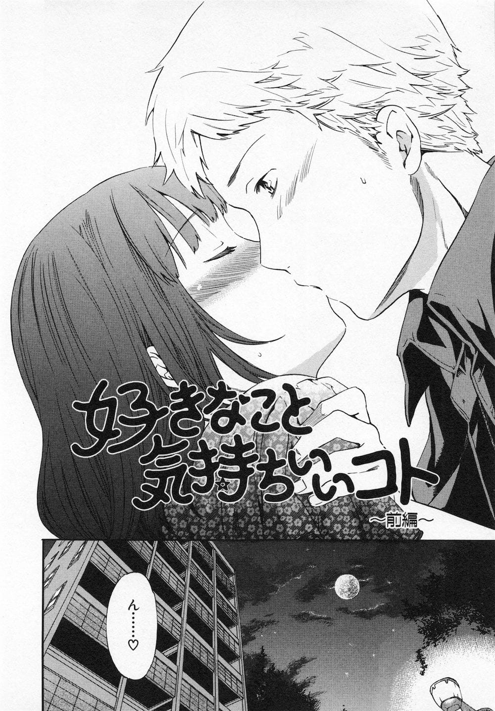 【全2話エロ漫画・前編】純真無垢な女子大生彼女と初エッチ!可愛くて気持ちよすぎるんですが!【初エッチ・Cuvie】 | ヌケマン-エロ漫画