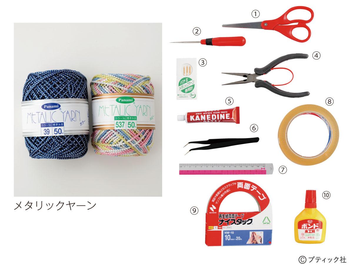 メタリックヤーンのこもの基礎・作り方のポイント｜ぬくもり