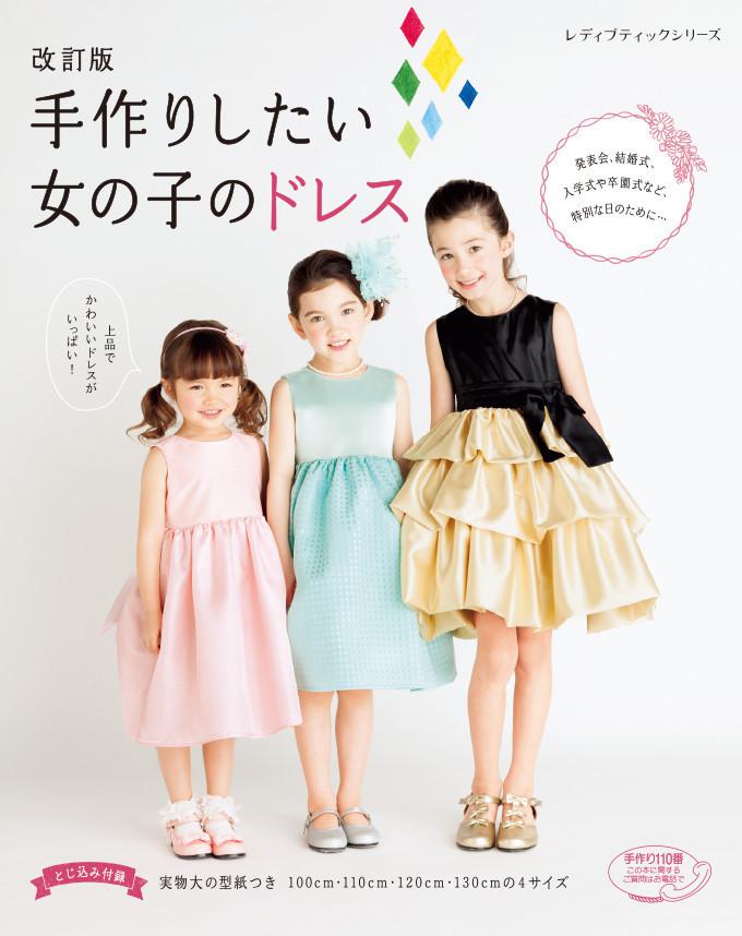 List Of ドレス 作り方 文化 祭 Ideas