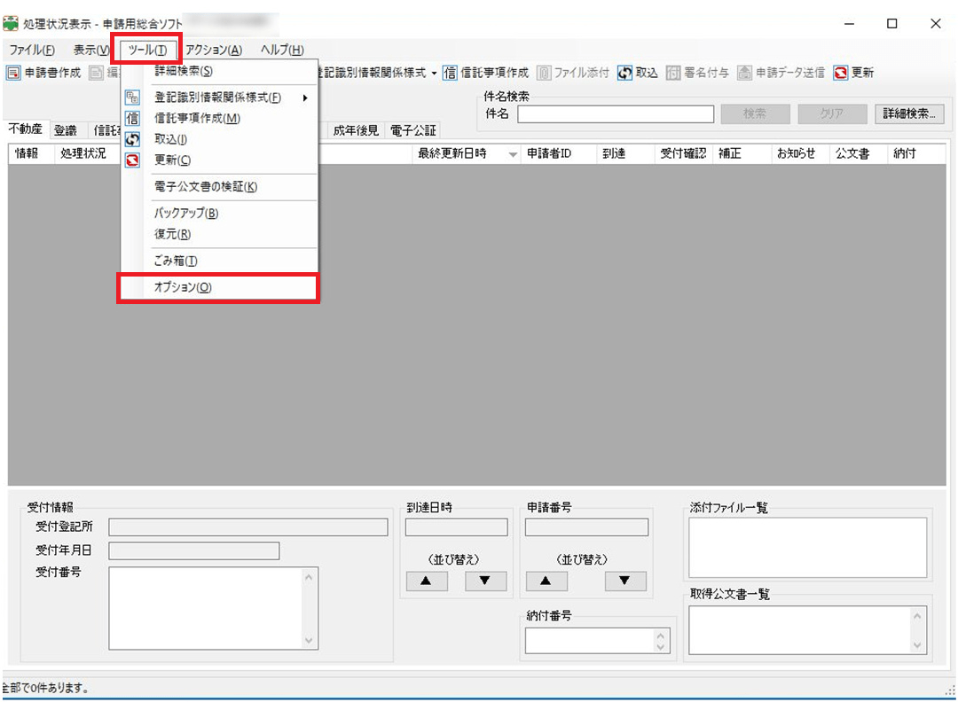 10分でできる！申請用総合ソフトをインストールする手順【エラー対応付】