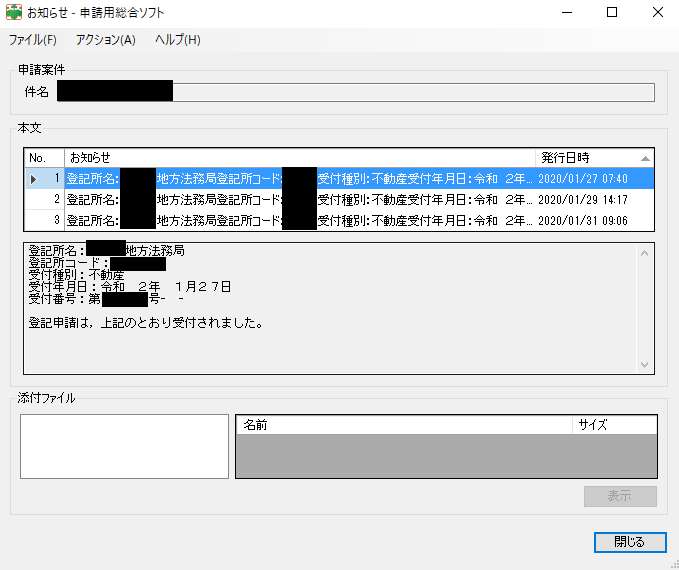 申請用総合ソフトで『相続登記』する手順を画像74枚で解説！