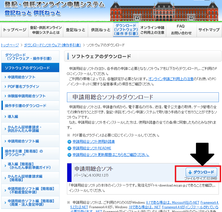 10分でできる！申請用総合ソフトをインストールする手順【エラー対応付】