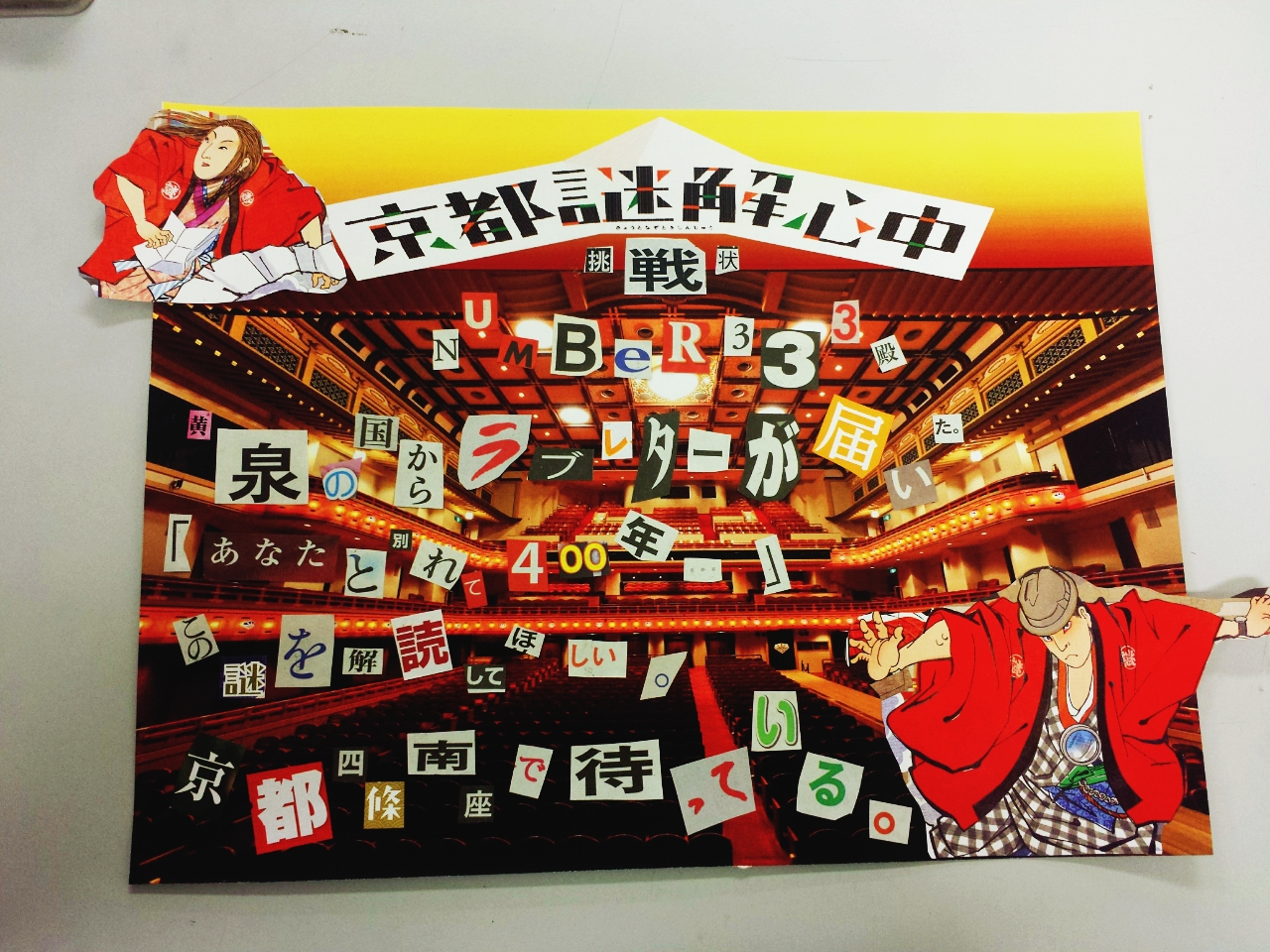 【京都謎解心中】謎解きに備えてまずは歌舞伎の基礎知識を色々調べてみた。