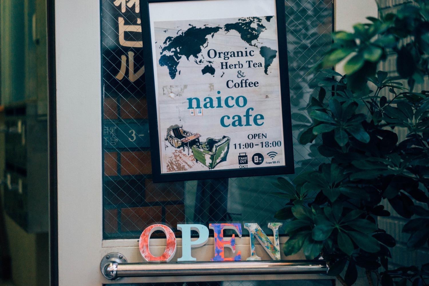 【中目黒 電源WiFiカフェ】小さな小さな隠れ家カフェ「naico cafe」