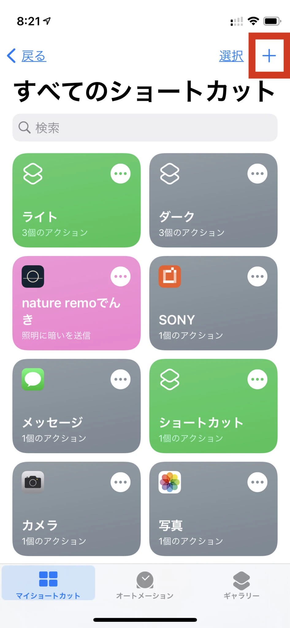 iPhoneの待ち受けを自動で変更する方法。ショートカットでランダムに変更も指定した画像への変更も可！