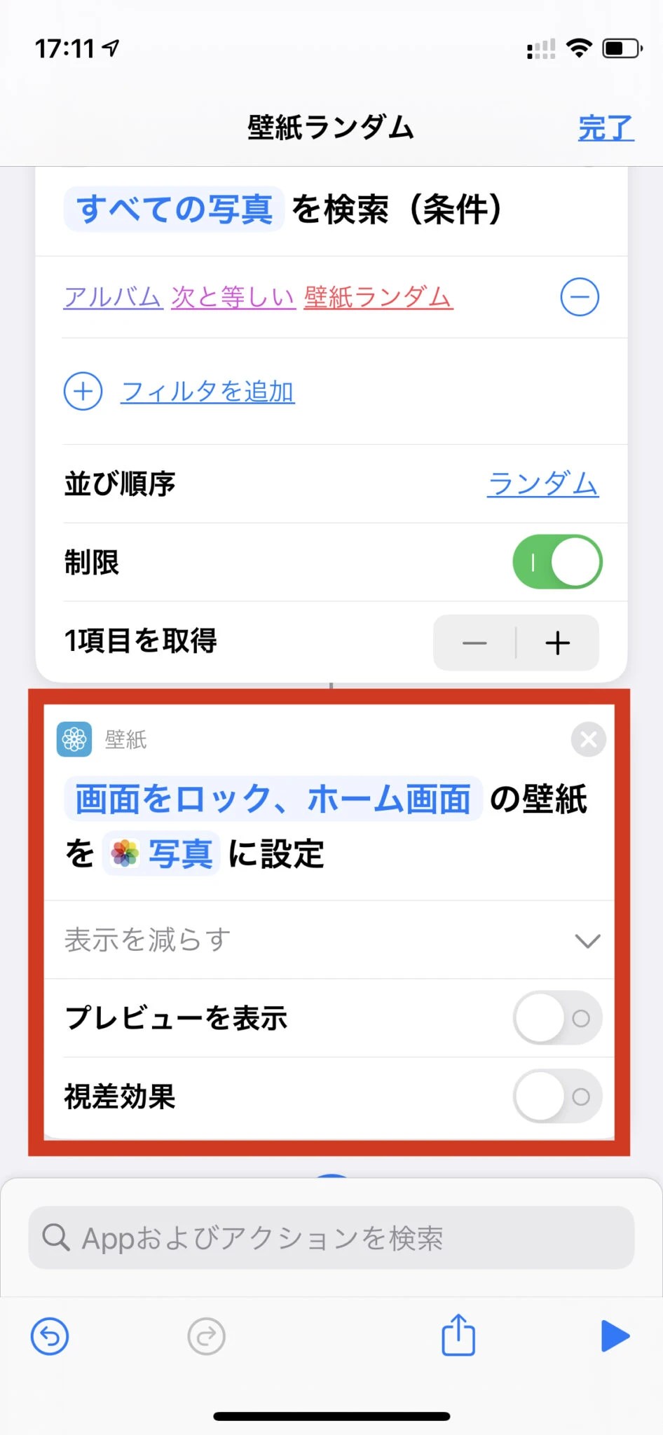iPhoneの待ち受けを自動で変更する方法。ショートカットでランダムに変更も指定した画像への変更も可！