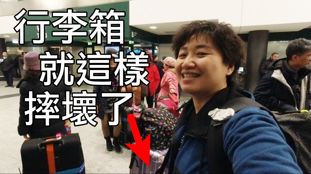 北京前進米蘭，亂流遇好遇滿！行李箱還摔壞…