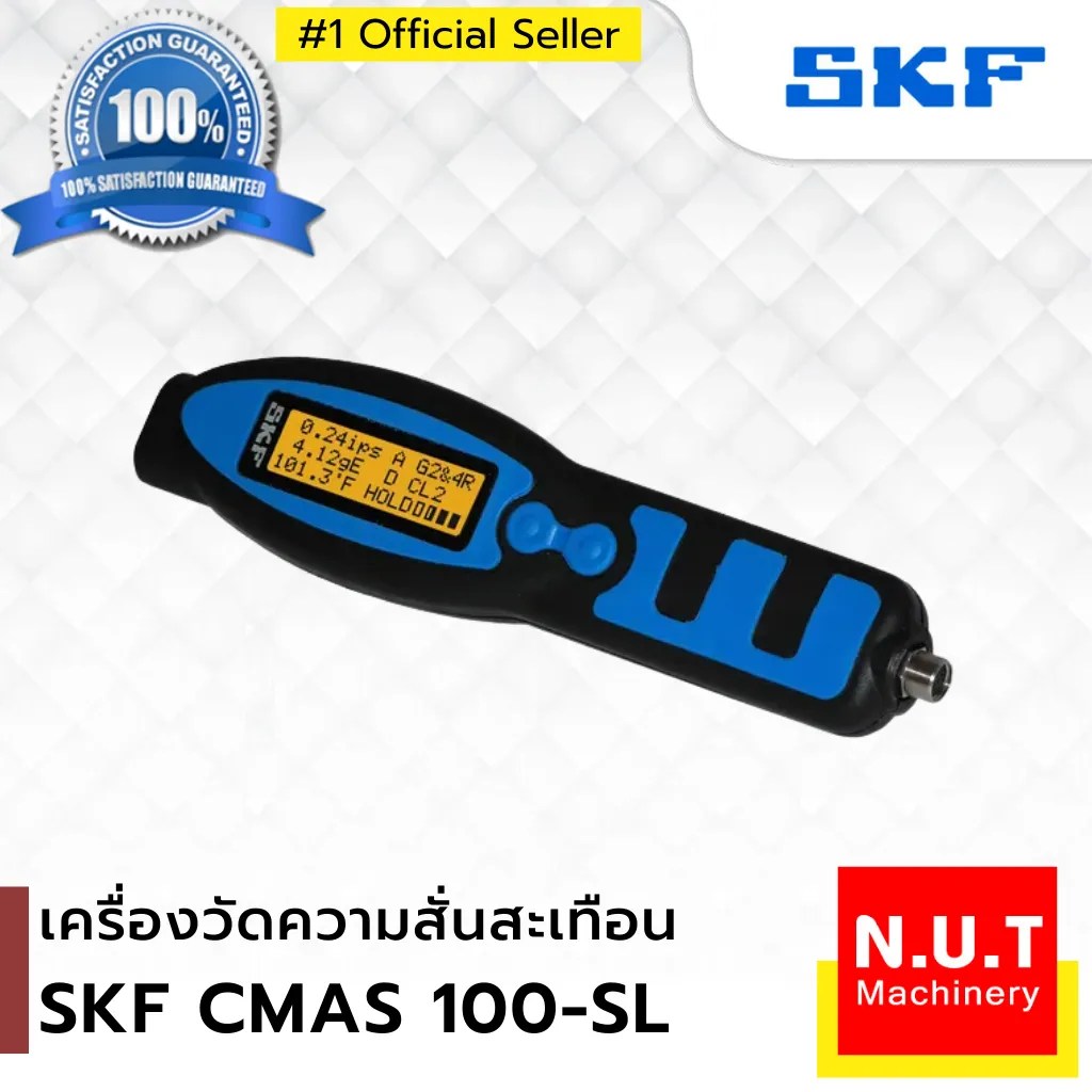 SKF CMAS 100SL เครื่องวัดความสั่นสะเทือน **ยกเลิกผลิต** NUT Machinery