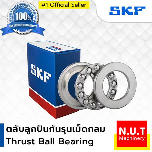 SKF 51214 ตลับลูกปืนกันรุนเม็ดกลม Thrust Ball Bearing NUT Machinery