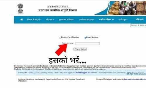 Rajasthan Ration Card List, Status 202021 राजस्थान राशन कार्ड