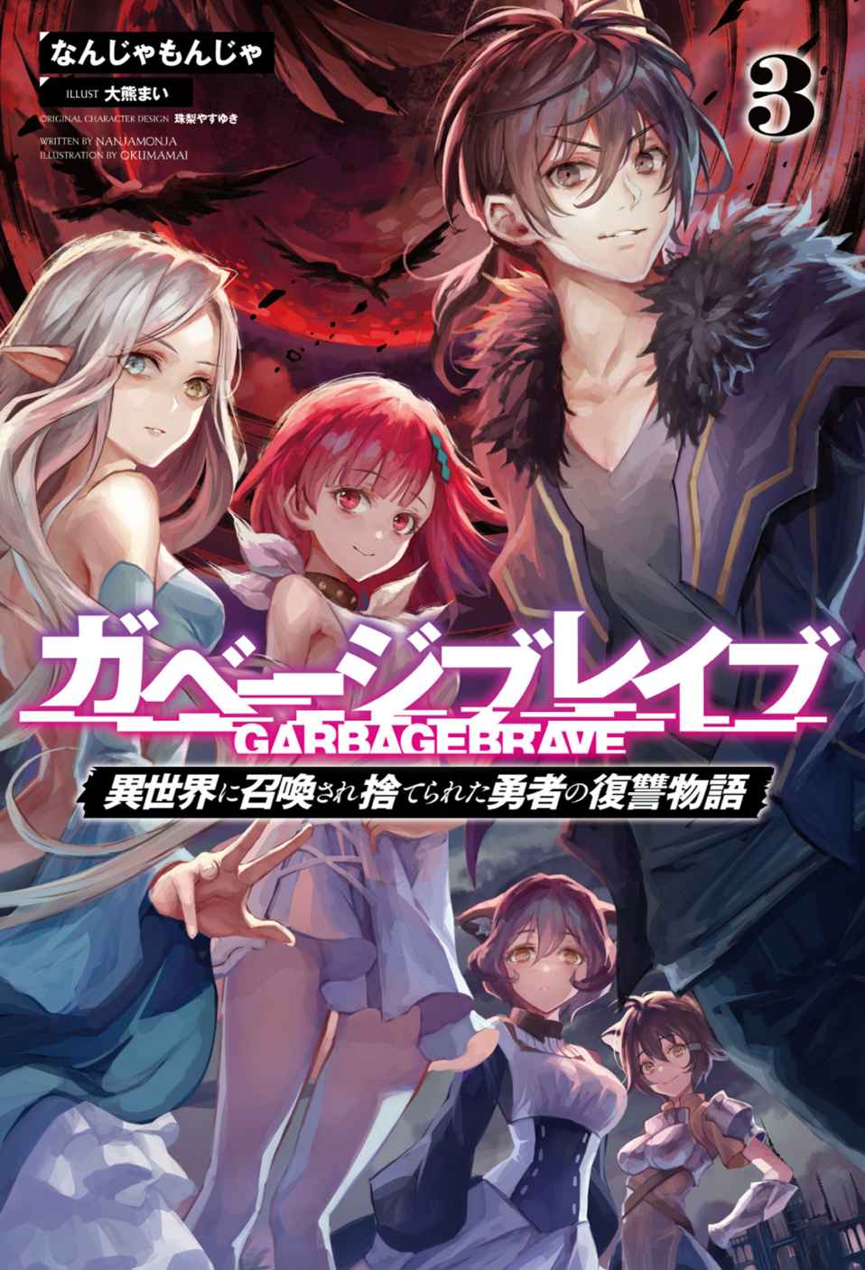 Garbage Brave Vol 3 Illustrations Nyx Translation