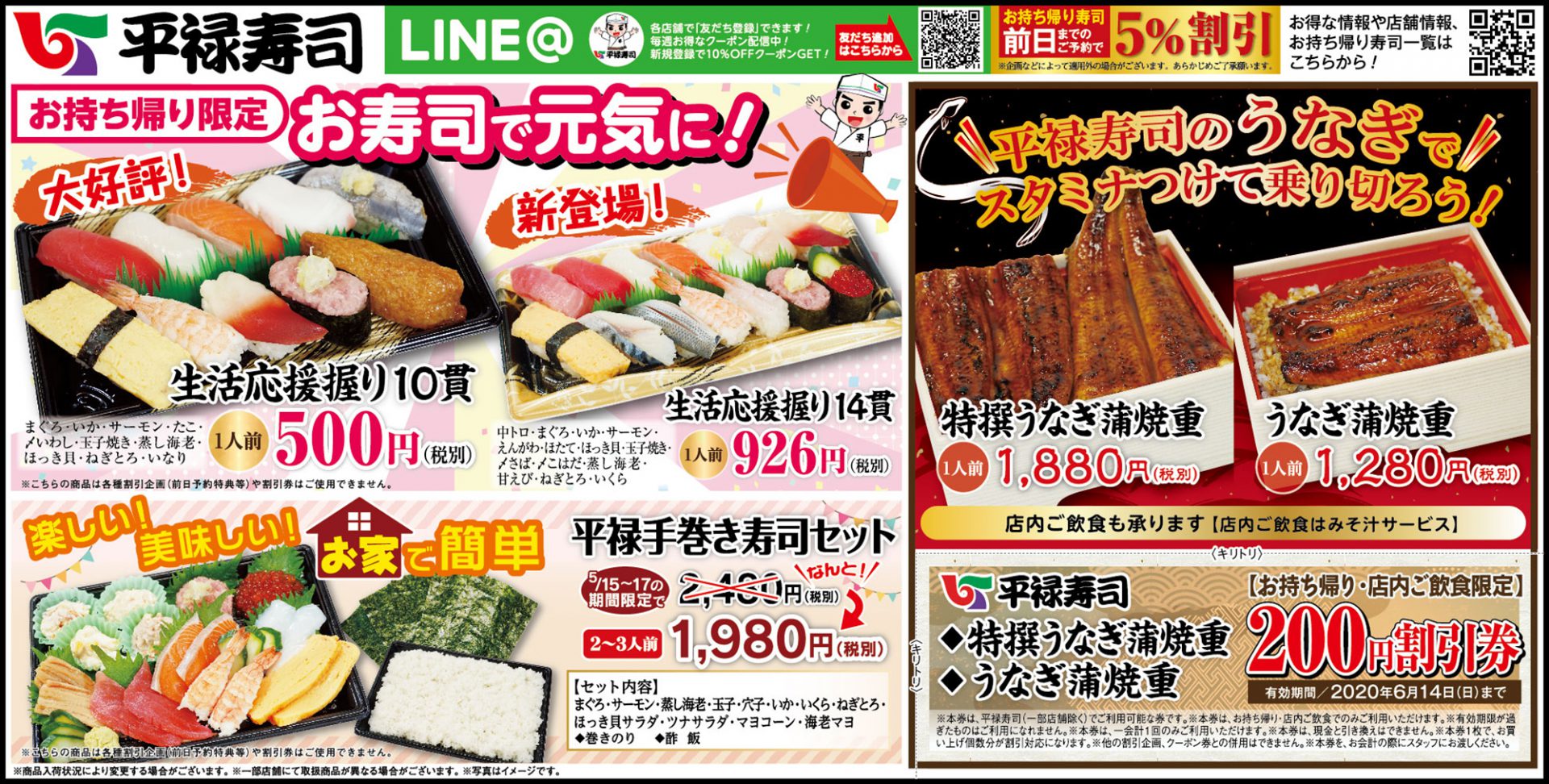 『平禄寿司』の味をご家庭でも楽しめる！LINEで友だち登録するとクーポンプレゼント！ グルメ オーレ
