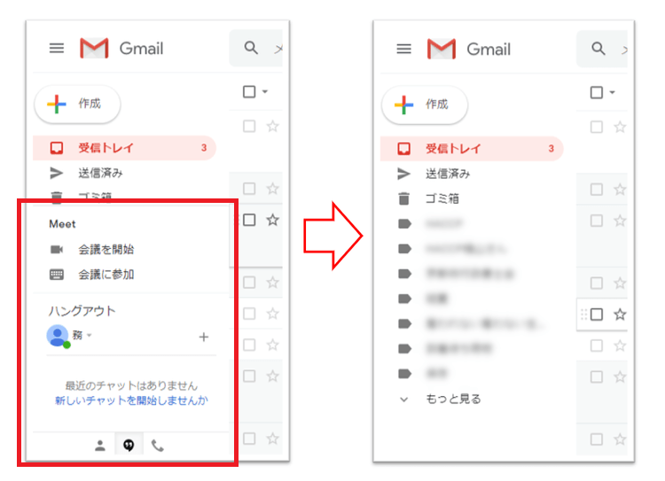 【Gmail】 Meetとハングアウトを非表示にする方法 タネカラナル