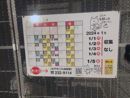 そのスケジュールを見てみると、12月いっぱいはギリギリまで、いつもより多く収集してもらえますけど、正月は5日から・・・近所の皆さんはお間違えなく!