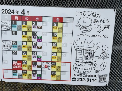 こんな感じですね。いつもその月の最後に張り替えられるとは限らないので、次の月の一週くらいは追加してみています。