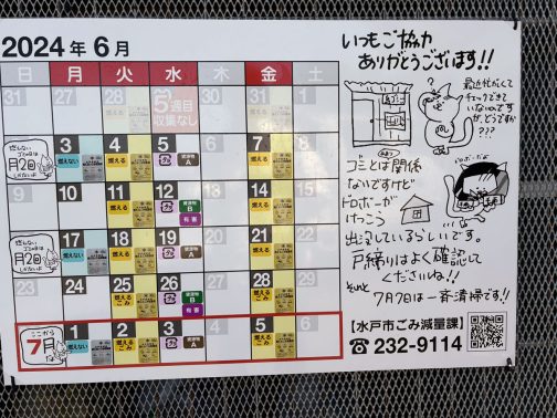 必ずしも月末に更新できるとは限らないので、7月に食い込ませてスケジュールを作っています。毎週何曜・・・というシンプルなものではないので、ゴミのことだけ考えていられない現代人はすぐにミスってしまいますよねぇ・・・