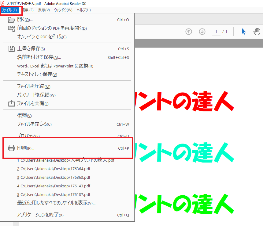 Office系ソフトで作ったデータもCMYKモードで仕上がり確認できる？ 大判プリントの達人