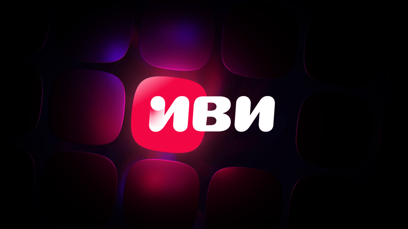 Онлайн-кинотеатр «Иви», бывший ivi, обозначил свои дальнейшие шаги