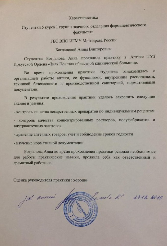 Характеристика с места производственной практики студента