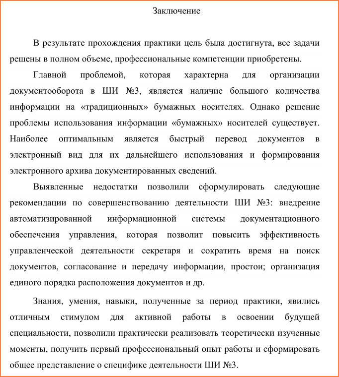Рабочий День Практиканта В Магазине