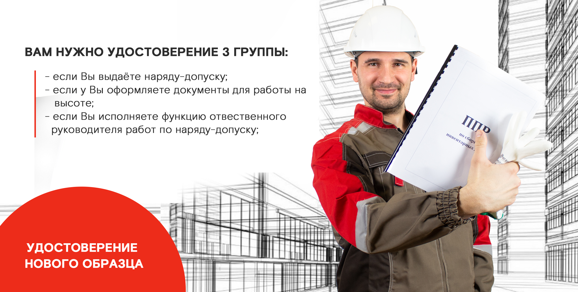 3 группа работ на высоте Получи удостоверение не выходя из дома