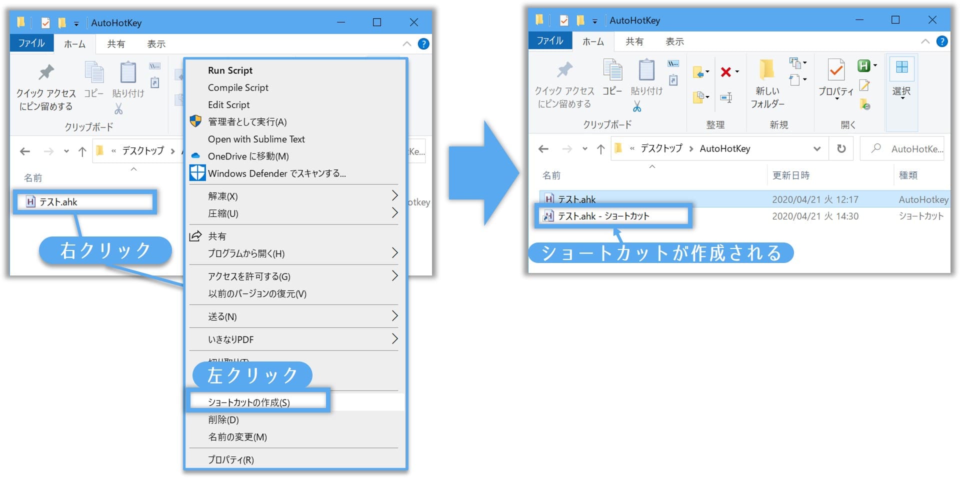 Ahkファイル 起動方法