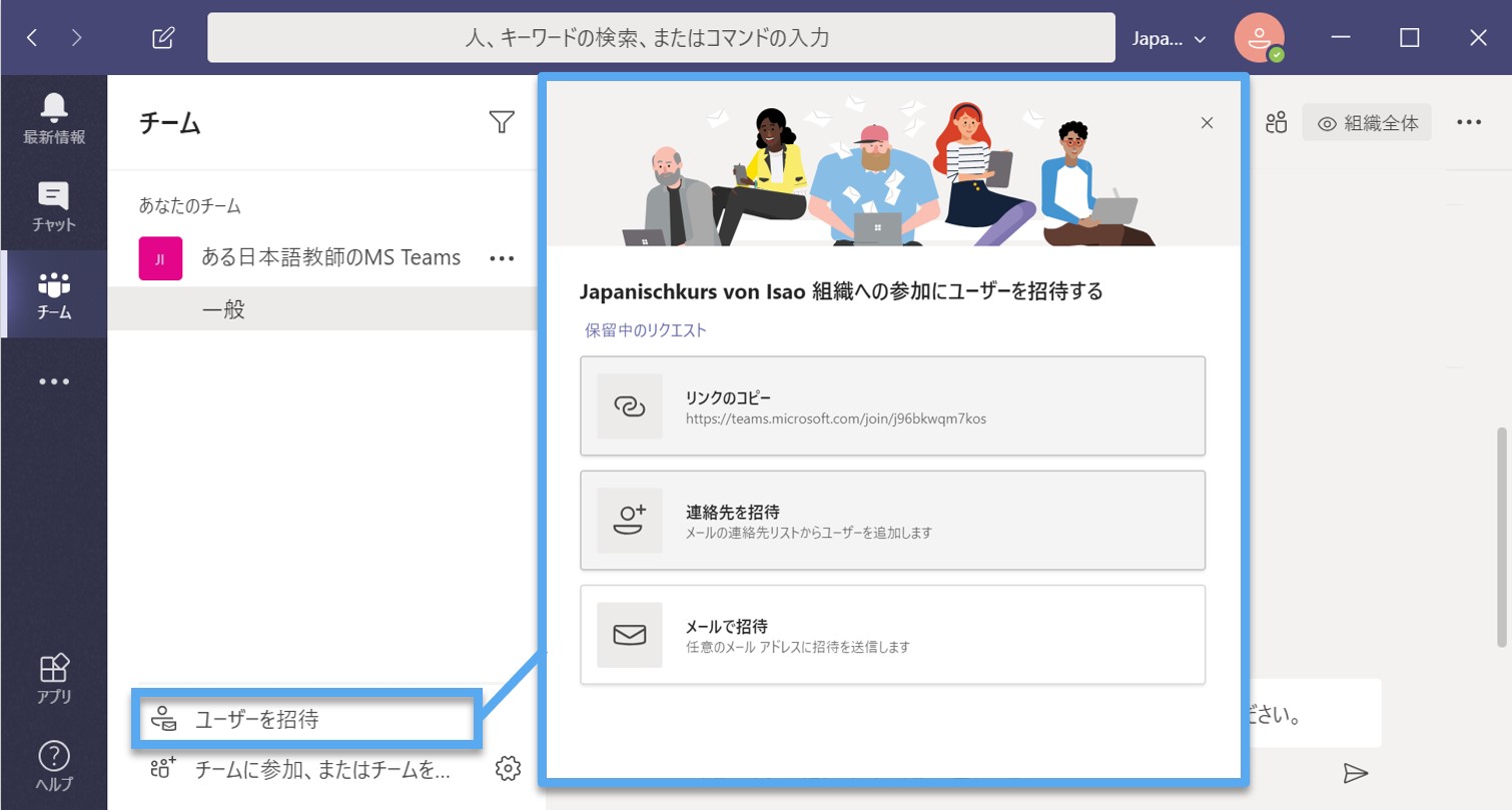 【Teams】メンバー追加方法+チーム&チャネル作成方法：使い方 基礎編 オカメJP あるドイツ在住日本語教師のブログ