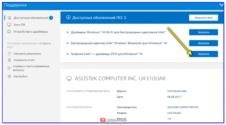 Intel HD Graphics где и как скачать драйвер на видеокарту (неск. способов)
