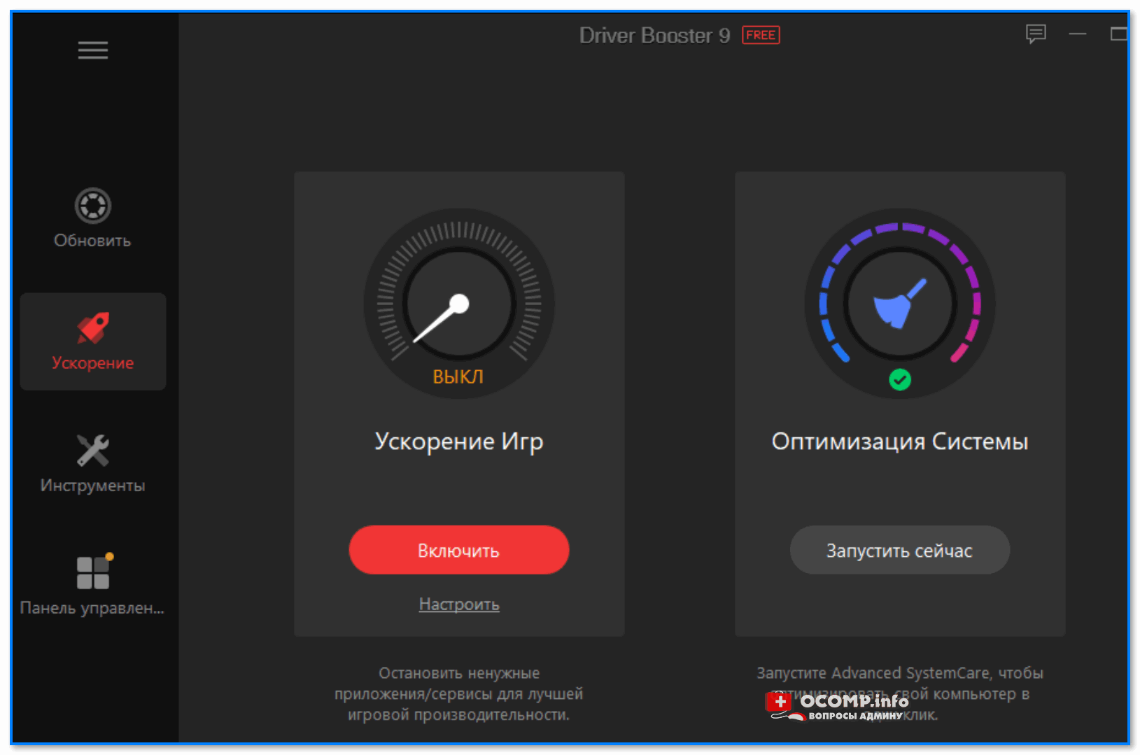 Driver Booster — одна из топовых утилит для автоматического обновления